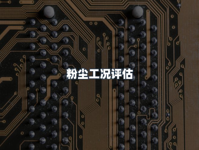 服务优势